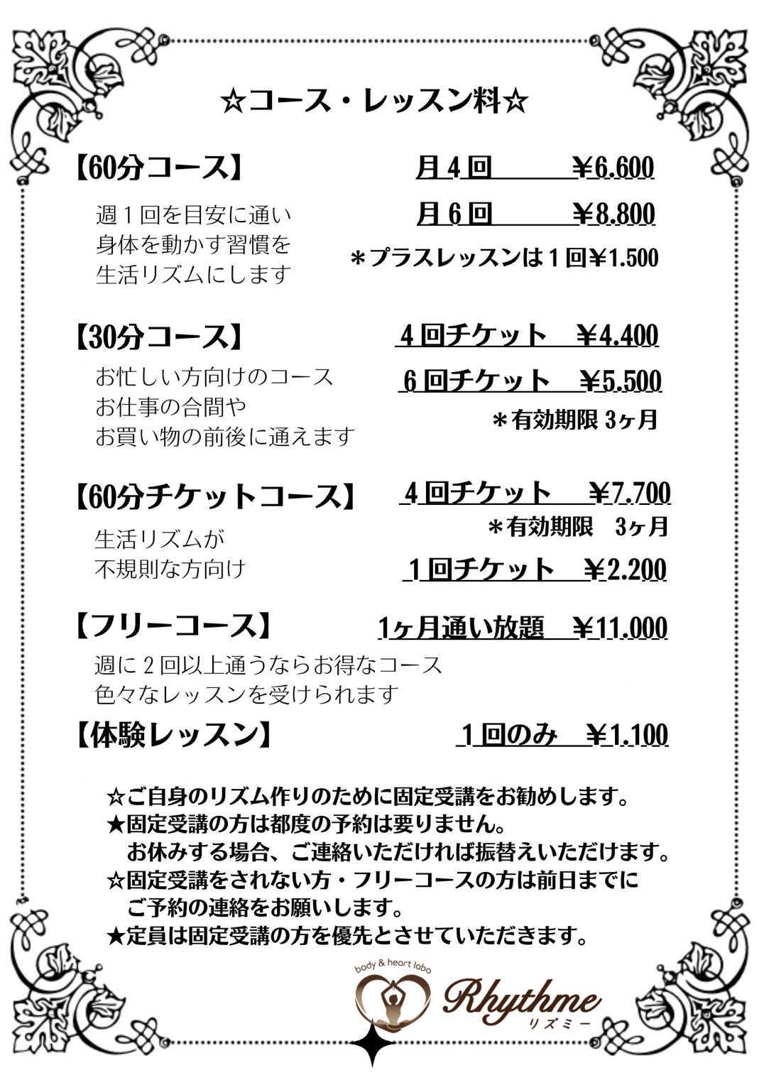 料金表